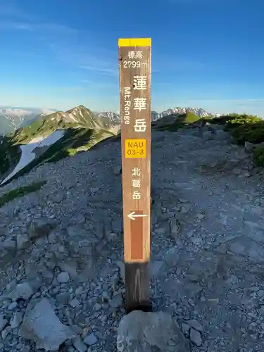 若一王子神社 奥宮(長野県)