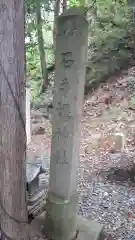 石手堰神社の建物その他