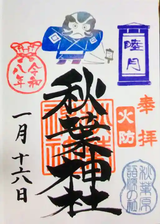 秋葉神社(東京都)