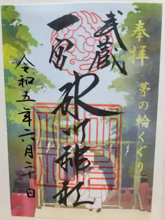 武蔵一宮氷川神社(埼玉県)