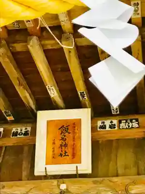 飯名神社のその他建物