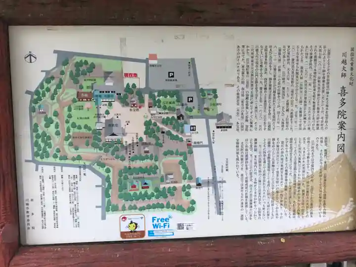 喜多院のその他建物