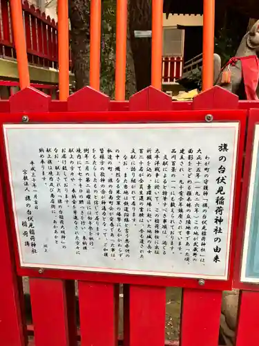 旗の台伏見稲荷神社(東京都)