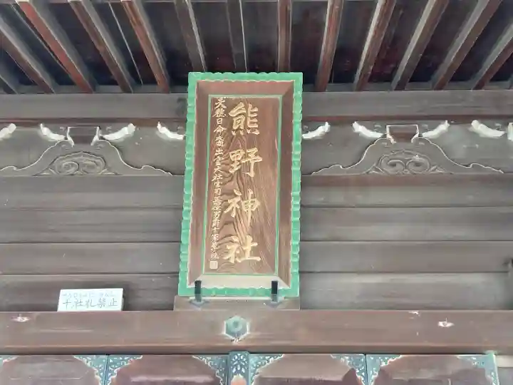 横浜熊野神社の{uncategorized: "未分類", other: "その他", undefined: "問題あり", building: "その他建物", grave: "お墓", sacred_gate: "鳥居", guardian: "狛犬", statue: "像", buddha: "仏像", history: "歴史", nature: "自然", garden: "庭園", animal: "動物", pagoda: "塔", temizu: "手水舎", mountain_gate: "山門・神門", sanctuary: "本殿・本堂", subordinate: "末社・摂社", art: "芸術", scenery: "景色", jizo: "地蔵", ema: "絵馬", goshuin: "御朱印", omikuji: "おみくじ", items: "授与品その他", amulet: "お守り", goshuincho: "御朱印帳", eats: "食事", festival: "お祭り", votive_dance: "神楽", shichigosan: "七五三参", wedding: "結婚式", experience: "体験その他", initially: "初詣", around: "周辺", anti_infection: "感染症対策"}