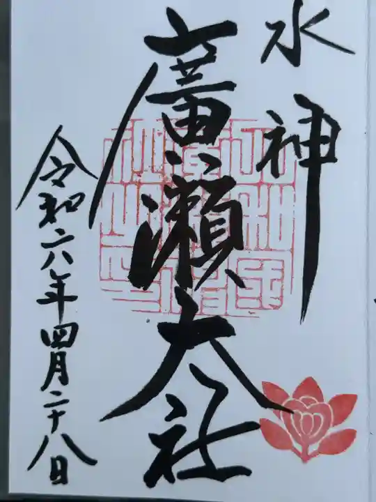 廣瀬大社(奈良県)