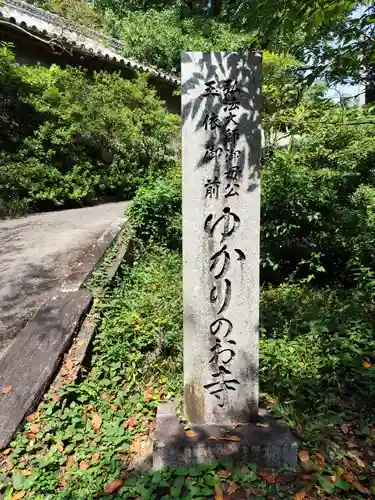 恩山寺(徳島県)