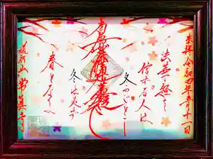 常真寺(千葉県)(2022年05月12日(木) 08時09分27秒投稿)