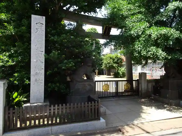 月見岡八幡神社の鳥居