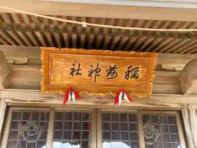 稲荷神社(北海道)