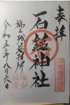 令和５年８月６日参拝