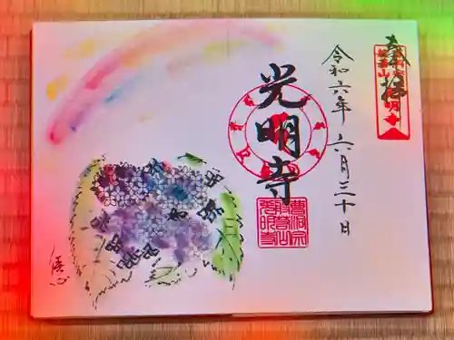 光明寺(静岡県)