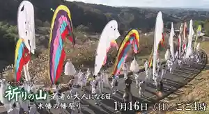 木幡山隠津島神社(二本松市)のその他建物 2022年01月16日(日)〜(2022年01月15日(土) 22時49分59秒投稿)