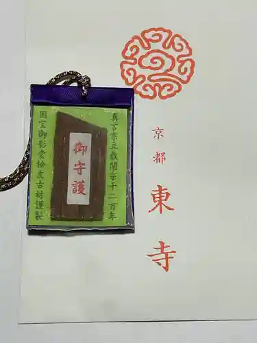 東寺（教王護国寺）のお守り