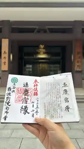 難波別院(大阪府)