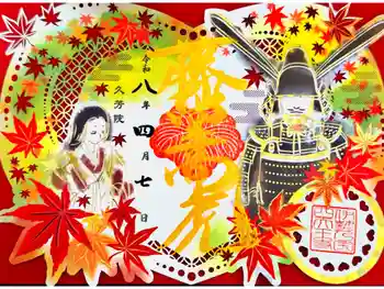 伊勢の国 四天王寺の御朱印 2026年04月