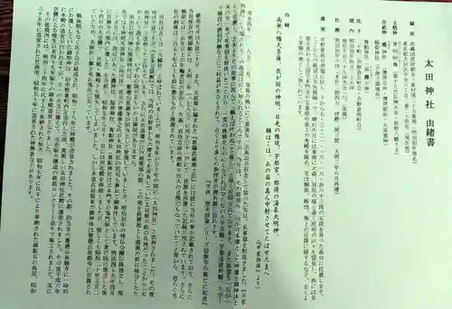 太田神社(東京都)