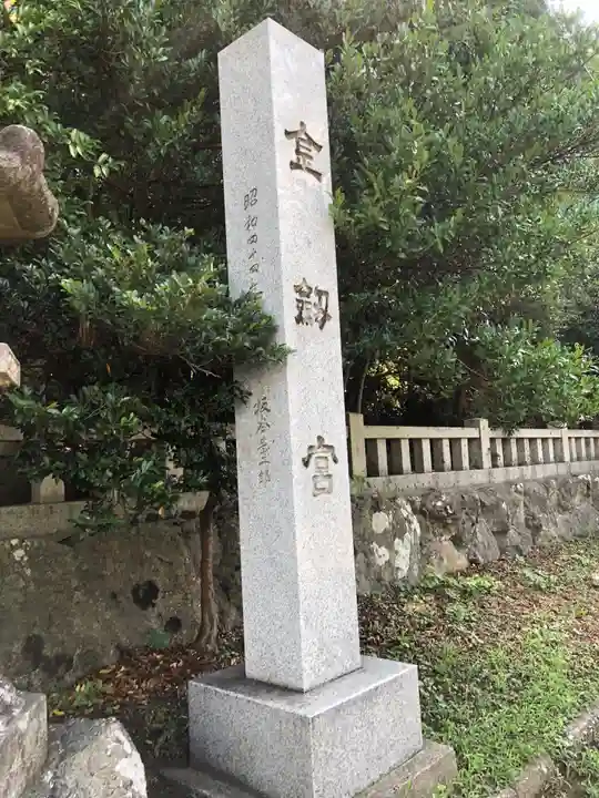 金剱宮のその他建物