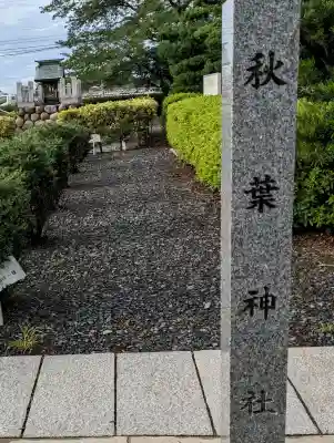 神明社(赤目)(愛知県)
