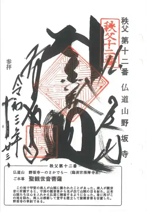 野坂寺の御朱印