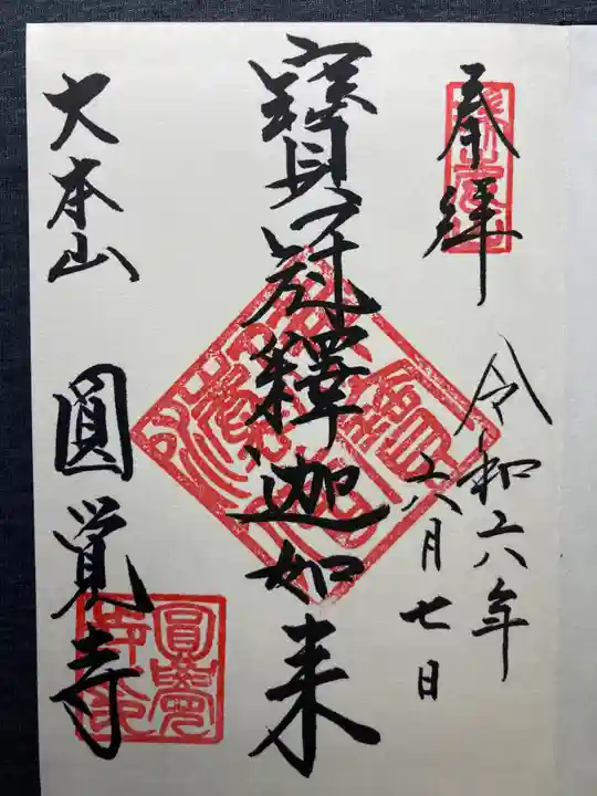 円覚寺(神奈川県)