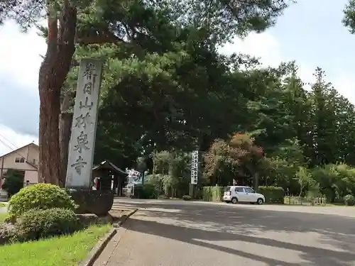 林泉寺(山形県)