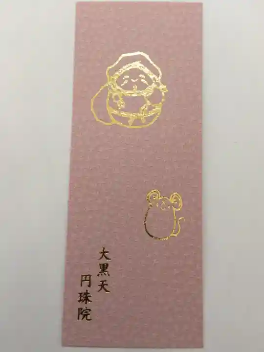 円珠院の授与品その他