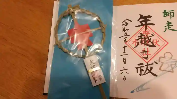 伏木香取神社(茨城県)