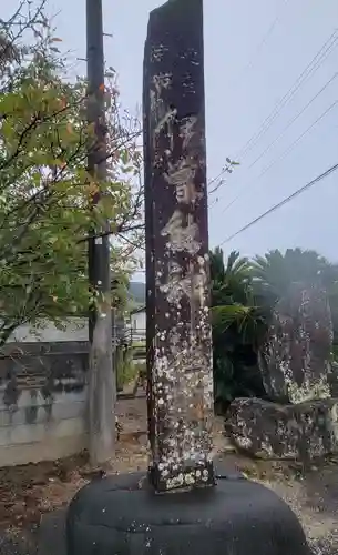 伊曾能神社(愛媛県)