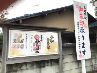 検見川神社の周辺