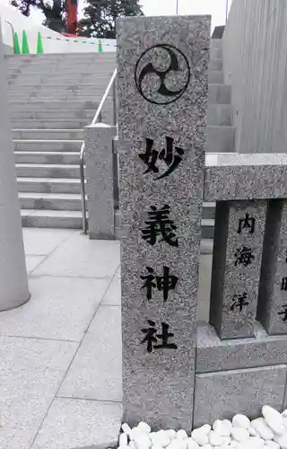 駒込妙義神社のその他建物