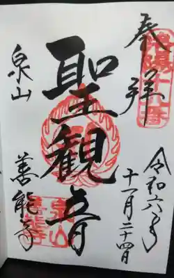 善能寺(京都府)