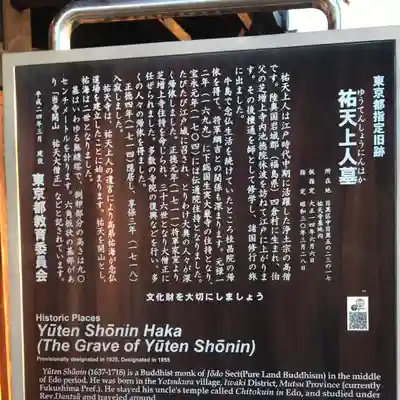 祐天寺(東京都)