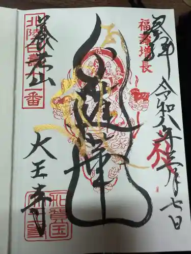 大王寺の{uncategorized: "未分類", other: "その他", undefined: "問題あり", building: "その他建物", grave: "お墓", sacred_gate: "鳥居", guardian: "狛犬", statue: "像", buddha: "仏像", history: "歴史", nature: "自然", garden: "庭園", animal: "動物", pagoda: "塔", temizu: "手水舎", mountain_gate: "山門・神門", sanctuary: "本殿・本堂", subordinate: "末社・摂社", art: "芸術", scenery: "景色", jizo: "地蔵", ema: "絵馬", goshuin: "御朱印", omikuji: "おみくじ", items: "授与品その他", amulet: "お守り", goshuincho: "御朱印帳", eats: "食事", festival: "お祭り", votive_dance: "神楽", shichigosan: "七五三参", wedding: "結婚式", experience: "体験その他", initially: "初詣", around: "周辺", anti_infection: "感染症対策"}