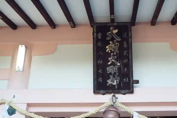 大神神社(花池)(愛知県)