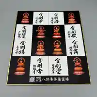 箸蔵寺の御朱印