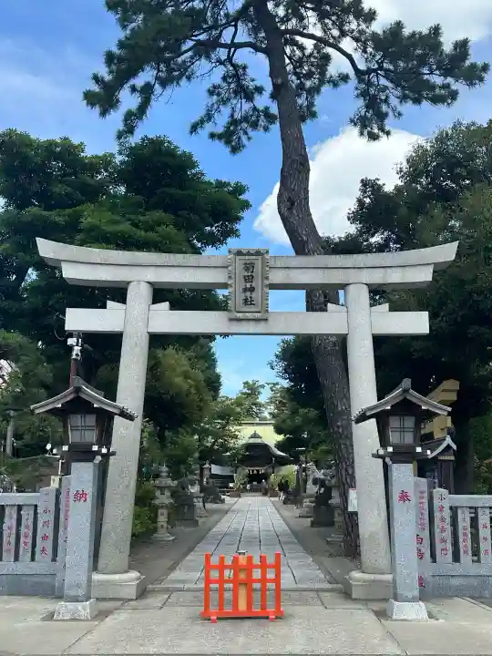菊田神社(千葉県)