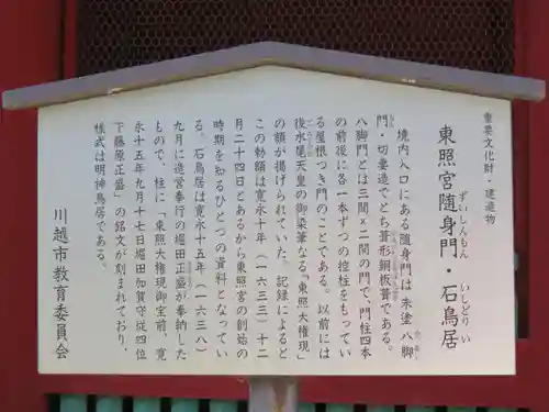 仙波東照宮(埼玉県)