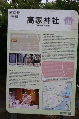 高家神社(千葉県)