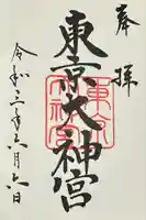 東京大神宮(東京都)