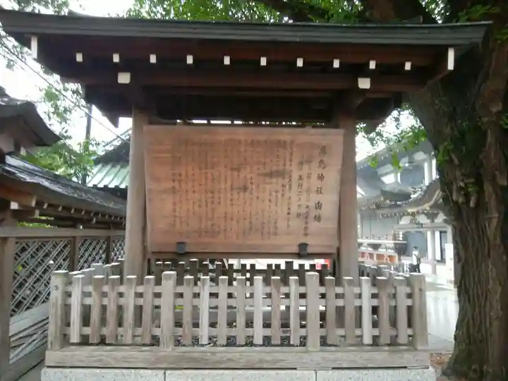 湯島天満宮の歴史