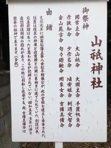 屋島神社（讃岐東照宮）(香川県)