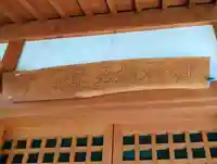 新山速玉雄神社のその他建物