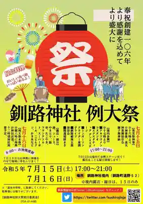 釧路一之宮 厳島神社のお祭り