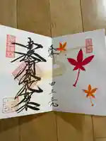 崇禅寺の御朱印