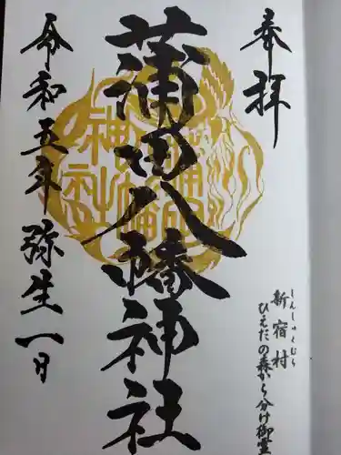 蒲田八幡神社(東京都)