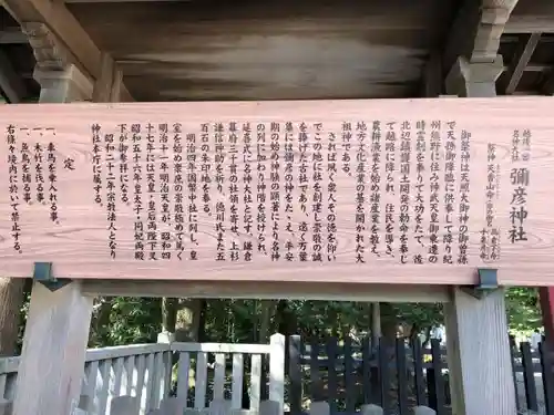 彌彦神社の歴史