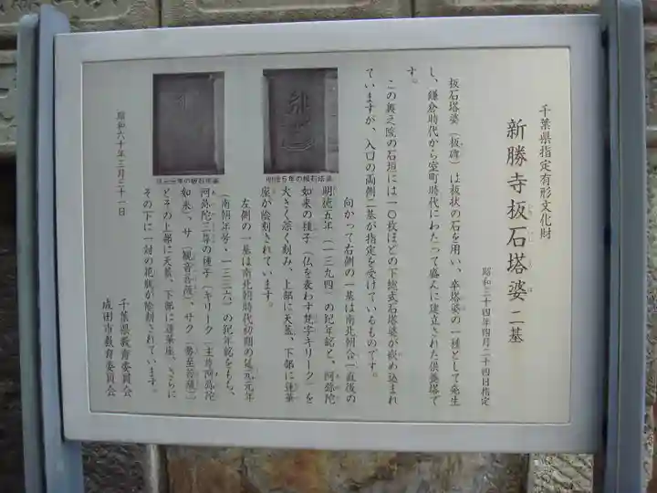 成田山新勝寺の歴史