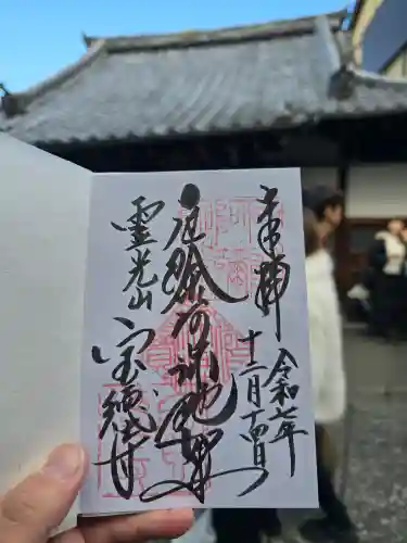 寶徳寺（宝徳寺）(京都府)