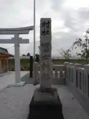 飯塚冨士神社の建物その他