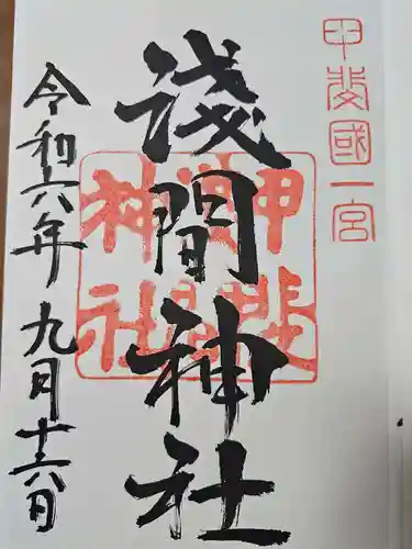 甲斐國一宮 浅間神社(山梨県)